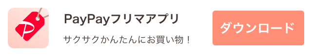 ブランド一覧｜PayPayフリマ