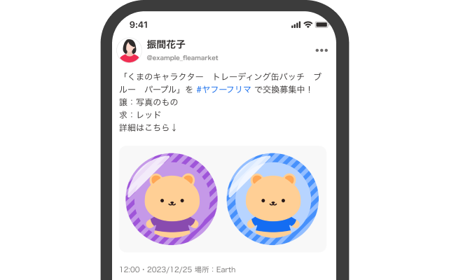 シェア画面