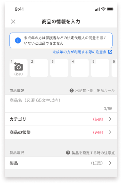 出品ページのイメージ図